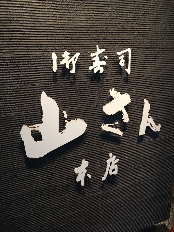 日本・金沢・白川郷「ひとり旅」の写真：山さん🐟🐟🐟