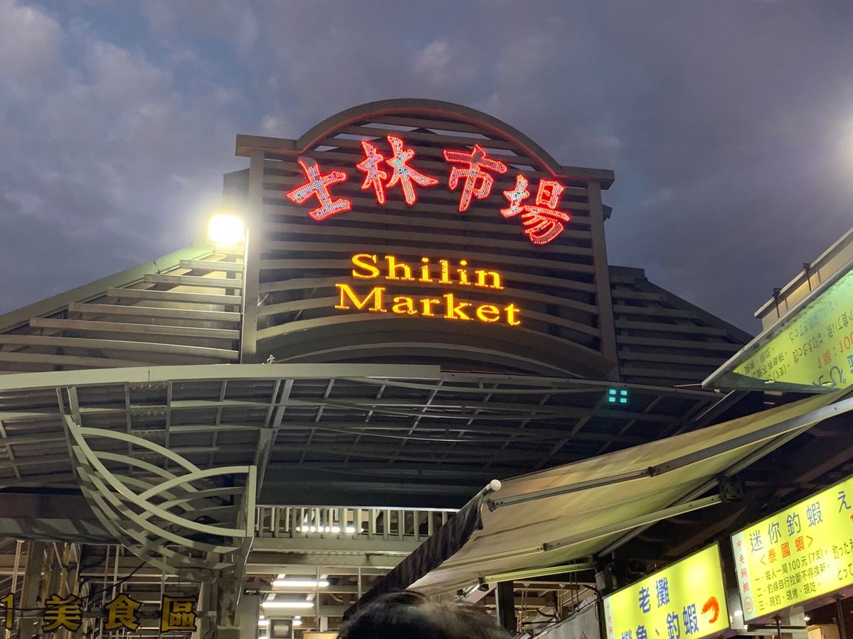 1日目
牛肉麺、台北のコンビニ、士林市場！