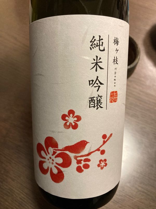 日本・長崎県「梅ヶ枝 純米吟醸」の写真