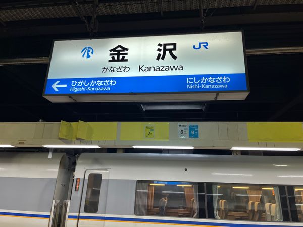 日本・金沢「金沢2023」の写真：金沢着。残念ながら雨。
待ち合わせで駅近...