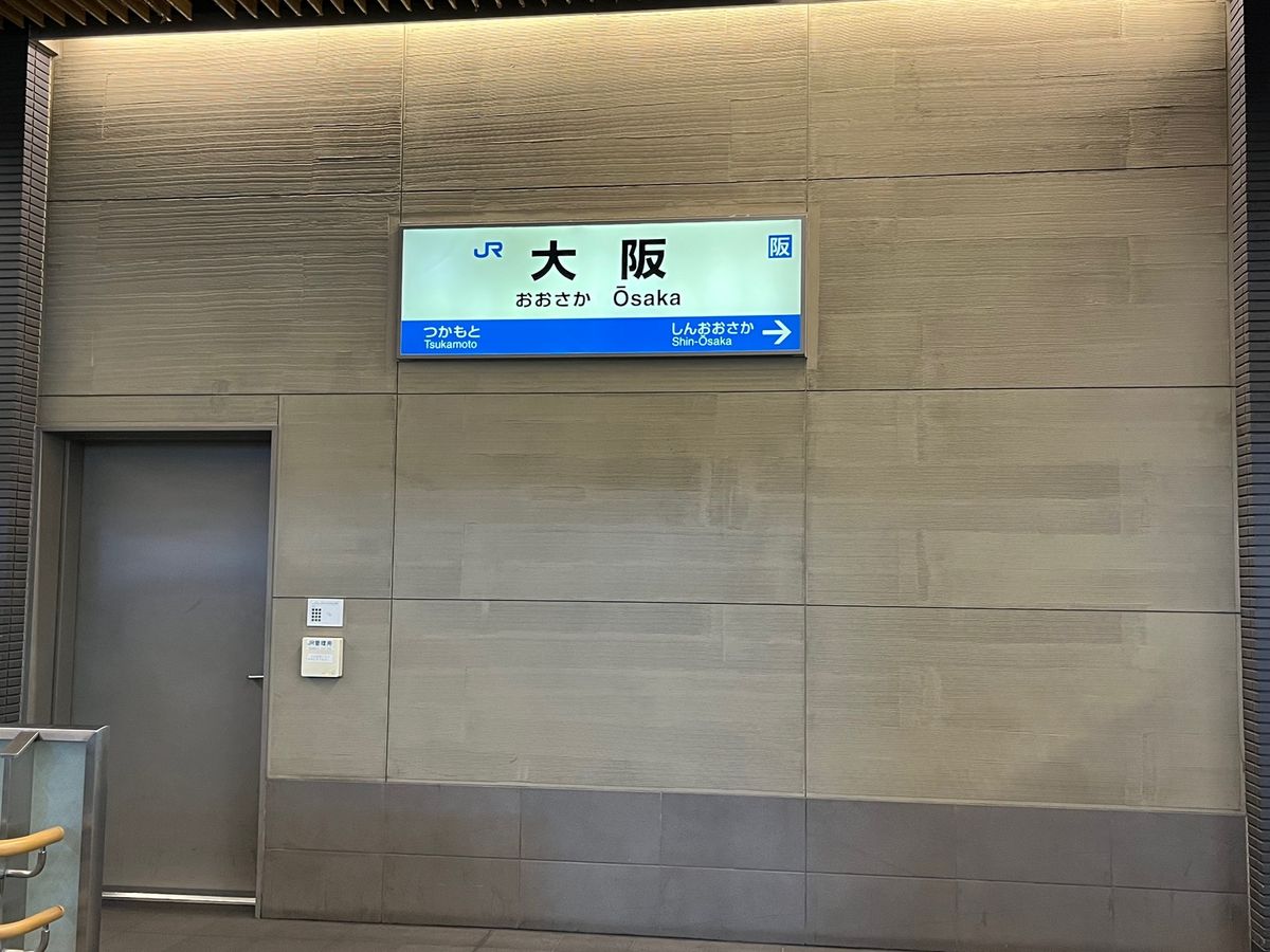 大阪から新幹線移動。初めて琵琶湖を望む。
とてもいい天気だったけど、日本海...