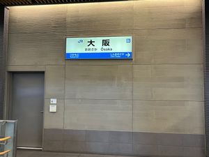 大阪から新幹線移動。初めて琵琶湖を望む。
とてもいい天気だったけど、日本海...