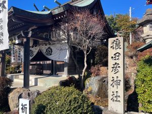 猿田彦神社