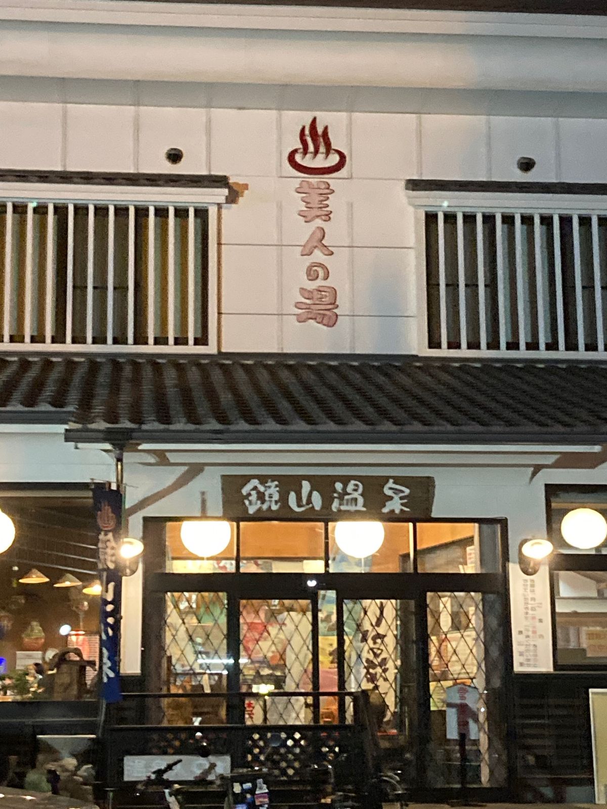 チェックイン後は、聖地《鏡山温泉美人の湯》♨️へ。
ここへ来たらカツ丼食べ...