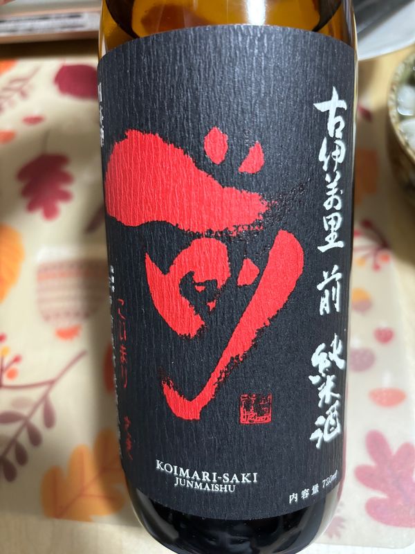 日本・佐賀県「古伊万里　前　純米酒」の写真