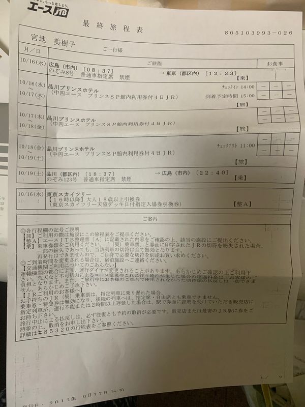 日本・東京都「東京旅行」の写真