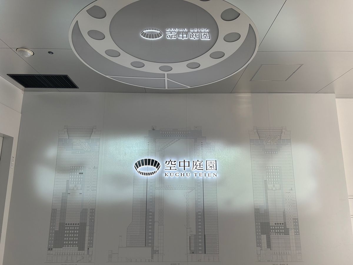 梅田スカイビル