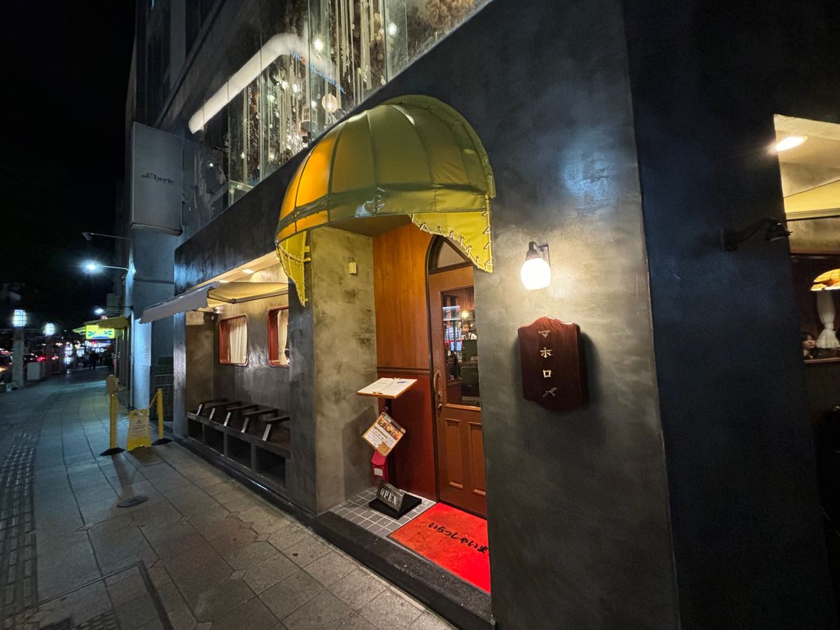 まぜそば「マホロバ」
とにかく激ウマ
喫茶「ちなー」
民家がカフェ？レスト...