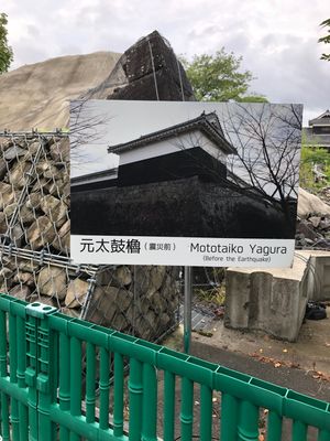 熊本城
まだ修繕中