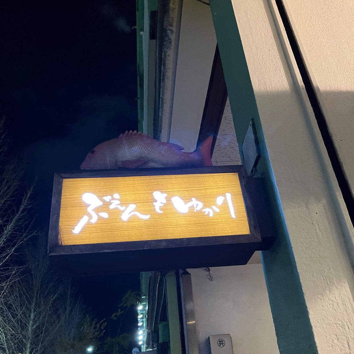 鹿児島でのごはんは
ぶえんもゆかり　にて、美味しいお魚をいただきました😋
...