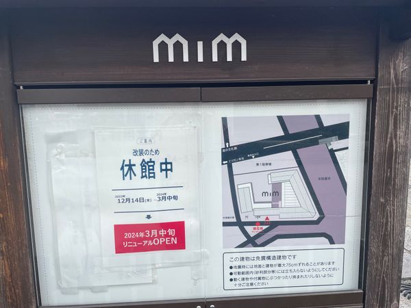 日本・愛知県「運河と蔵と醸造の街、半田」の写真：ミツカンミュージアム。残念ながら改修工事...