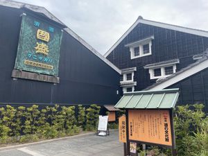 中埜酒造の酒の文化館。無料で入場できます。200年前の古い建物の中に酒造り...