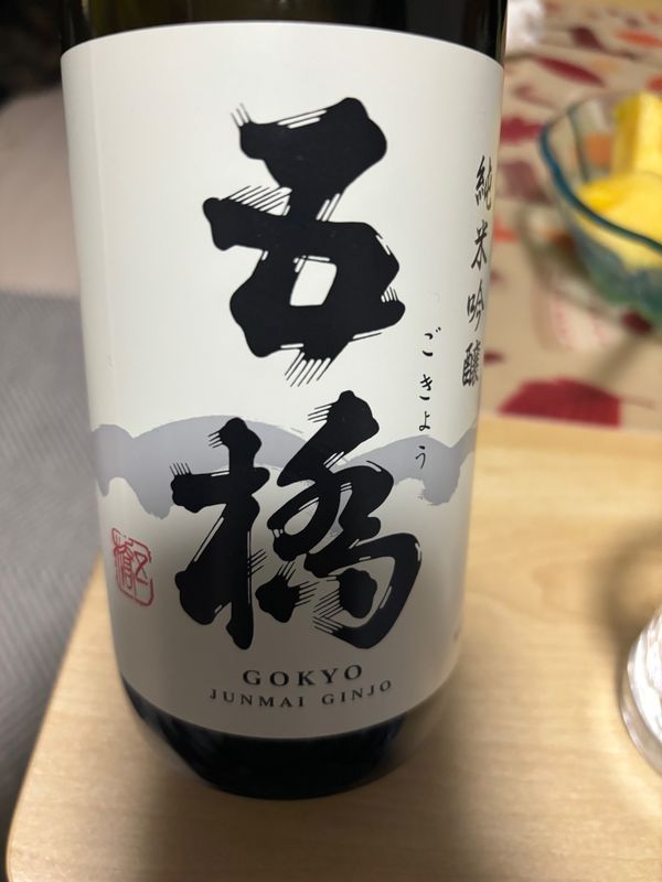 日本・山口県「純米吟醸 五橋」の写真