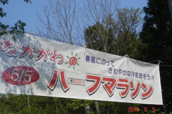 日本・長野県「長野　信州なかがわハーフマラソン」の写真