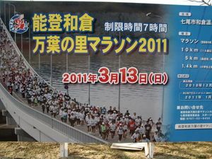 東日本大震災の翌々日。開催が心配されましたがもともと能登の震災復興祈念大会...