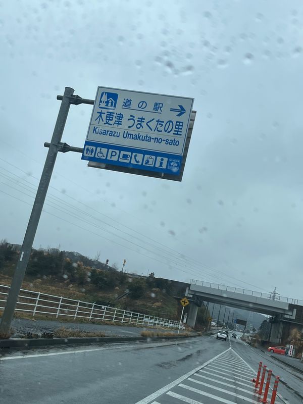 日本「千葉旅行」の写真