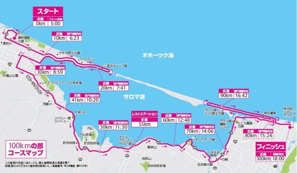 日本・北海道「北海道　３人二泊三日旅ＲＵＮ　サロマ湖ウルトラマラソン」の写真