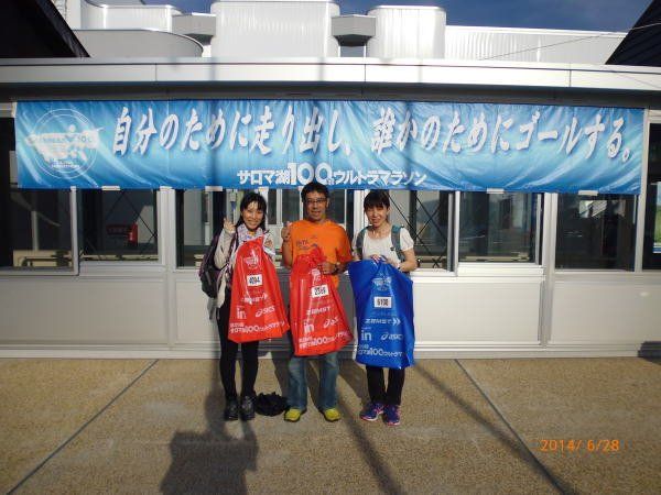 日本・北海道「北海道　３人二泊三日旅ＲＵＮ　サロマ湖ウルトラマラソン」の写真