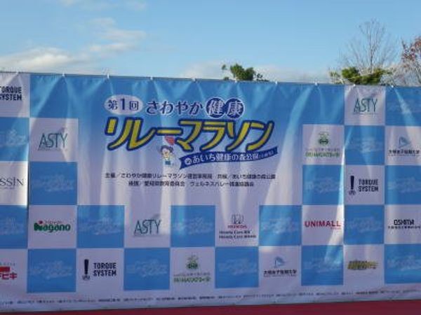 日本・愛知県「愛知　大府リレーマラソン」の写真：４回タスキをつないで合計１７キロ走りました。