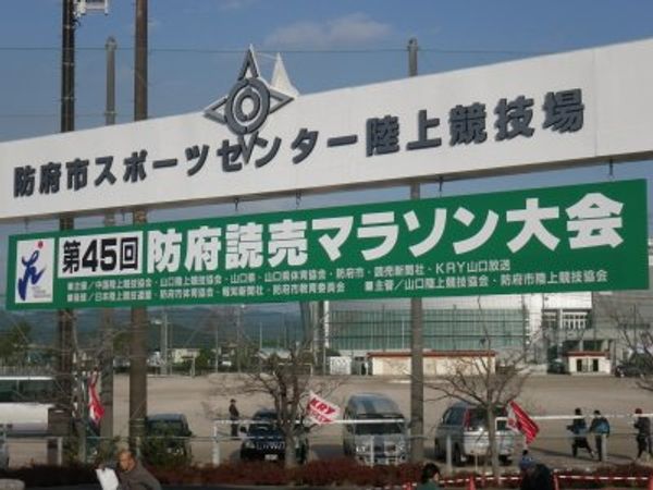 日本・山口県「山口　一人一泊旅ＲＵＮ　防府読売マラソン」の写真：１７回目のフルマラソンでセカンドベスト。...