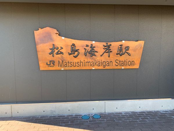 日本・宮城県「松島　秋保」の写真