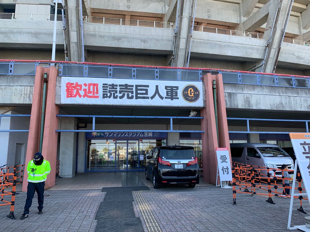 偶然、宮崎で巨人軍のキャンプに遭遇しました