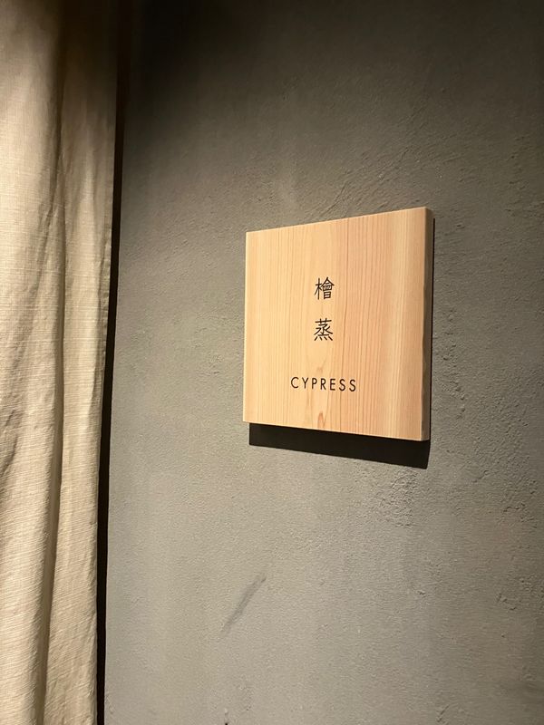 日本・京都「京都旅行」の写真：念願のプライベートサウナ🧖‍♀️
サウナ...