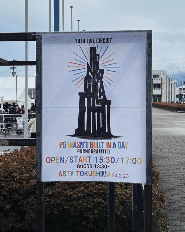 日本・徳島県「徳島・ポルノLIVE」の写真