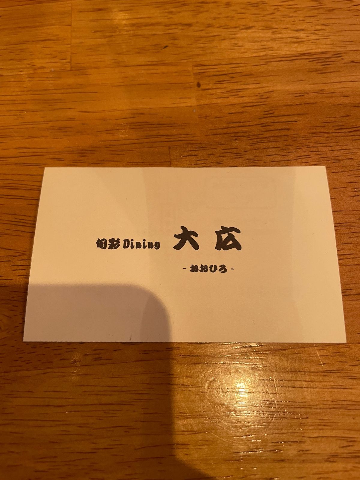 大広
美味しいのでぜひ。