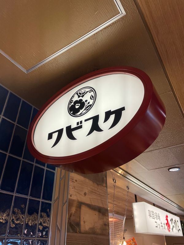 日本・京都「京都旅行」の写真：ワビスケ🍺京都駅構内。