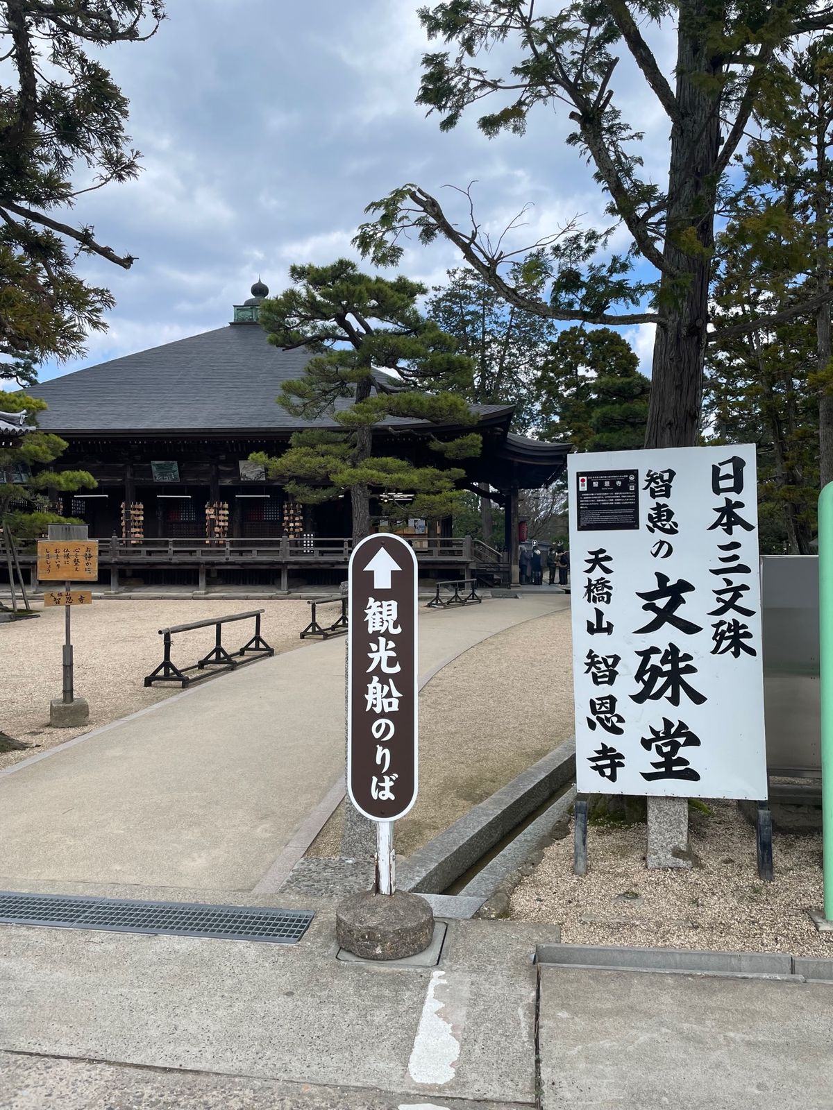 3人よれば文殊の知恵
文殊堂