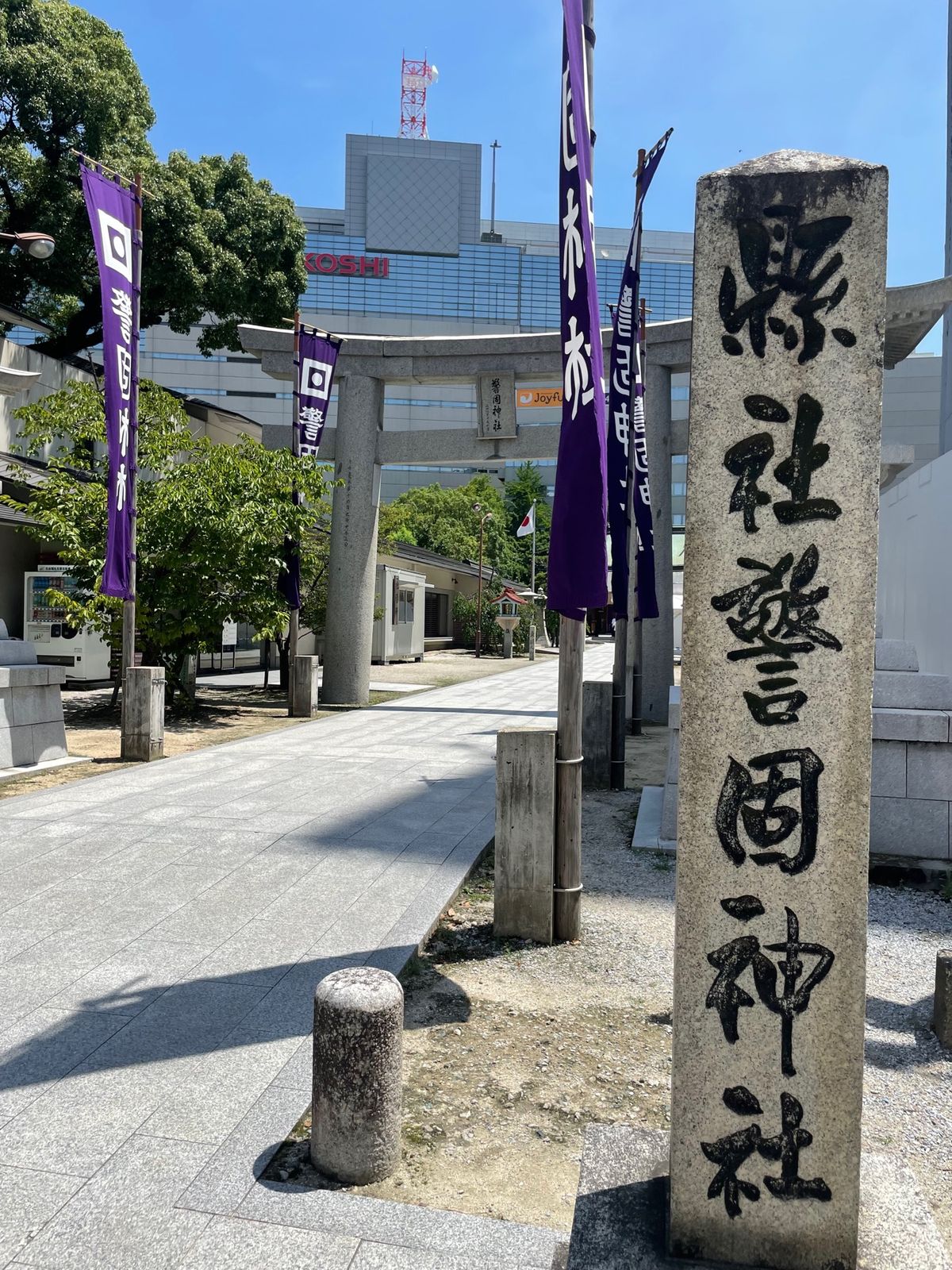 警固神社　水鏡神社⛩️