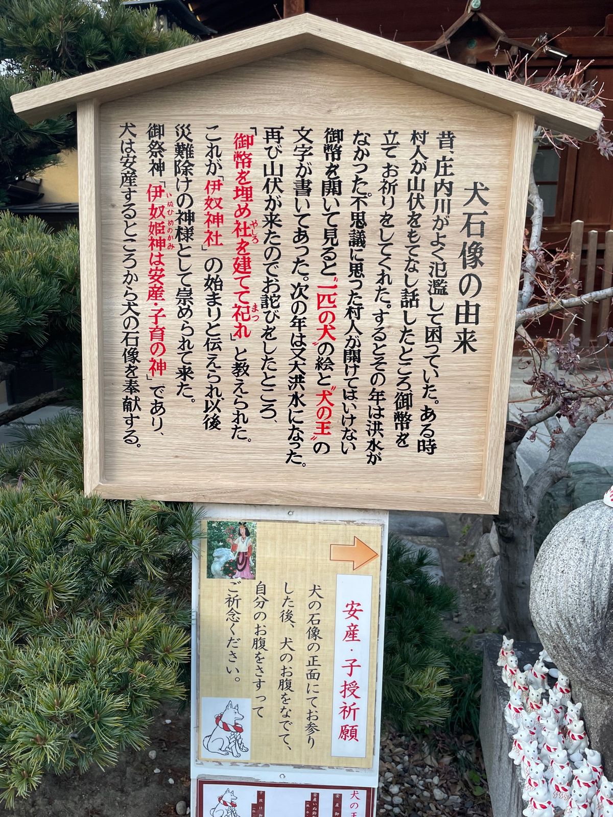 伊奴神社⛩️🐕