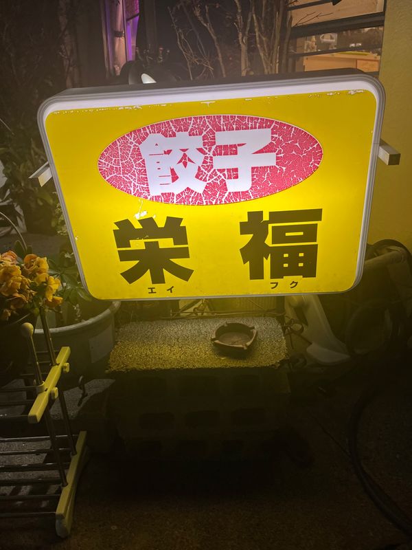 日本・静岡県「👪浜松ぶらり旅」の写真