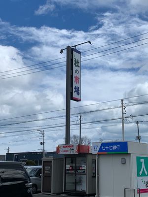 杜の市場で
うにといくら丼‼️