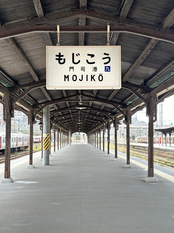 日本・門司港「福岡・佐賀・山口　2024.03」の写真