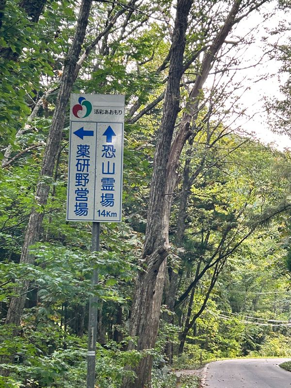 日本・青森県「#にっぽん巡行 青森県」の写真：思い返せば薬研野営場でのたくさんの出会い...