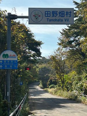 久慈市を過ぎると三連続の「村」
野田村、普代村、田野畑村
やはり買い物が不...