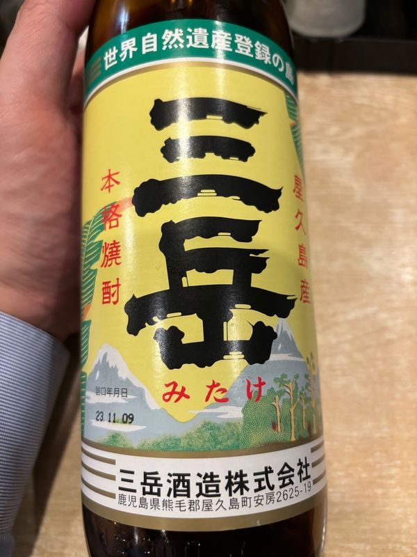 日本・鹿児島県「三岳」の写真