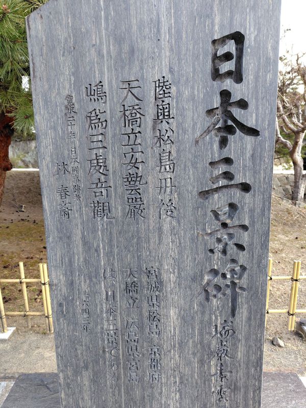日本・宮城県「仙台・松島」の写真