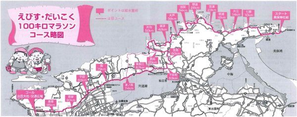 日本・島根県「島根 えびすだいこく100キロマラソン」の写真:はじめてのウルトラマラソンは、2013年...