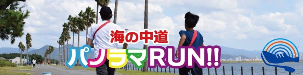 福岡県上陸！海の中道パノラマＲＵＮでフルマラソン走ってきました。

　１月...
