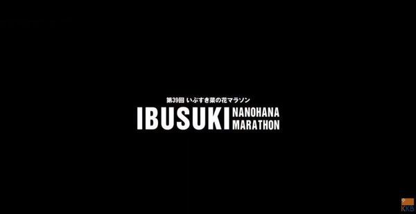 日本・鹿児島県「鹿児島　いぶすき菜の花マラソン」の写真：１月１２日、鹿児島県指宿で開催された第３...