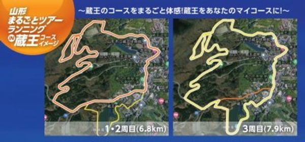 日本・山形県「山形 山形まるごとオンラインマラソン」の写真