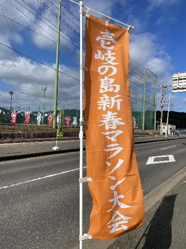 日本・長崎県「長崎 壱岐新春マラソン」の写真