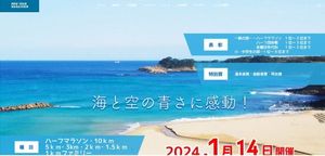 １月１４日に開催された第３６回　壱岐の島　新春マラソン大会のハーフマラソン...