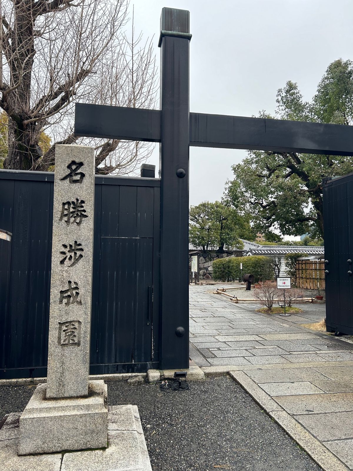 渉成園へ…とても素敵な庭園でした。
予報より気温が上がらず桜もつぼみでがっ...