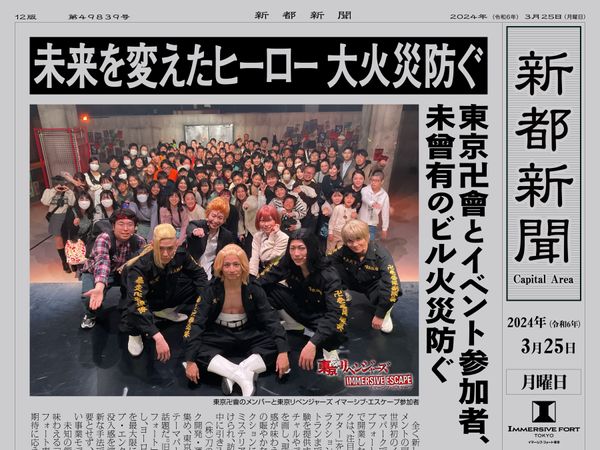 日本・千葉県「東京満喫！」の写真：東京リベンジャーズ体験‼️
楽しかった(^^)