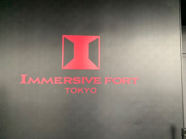 日本・千葉県「東京満喫！」の写真：イマーシブフォート東京