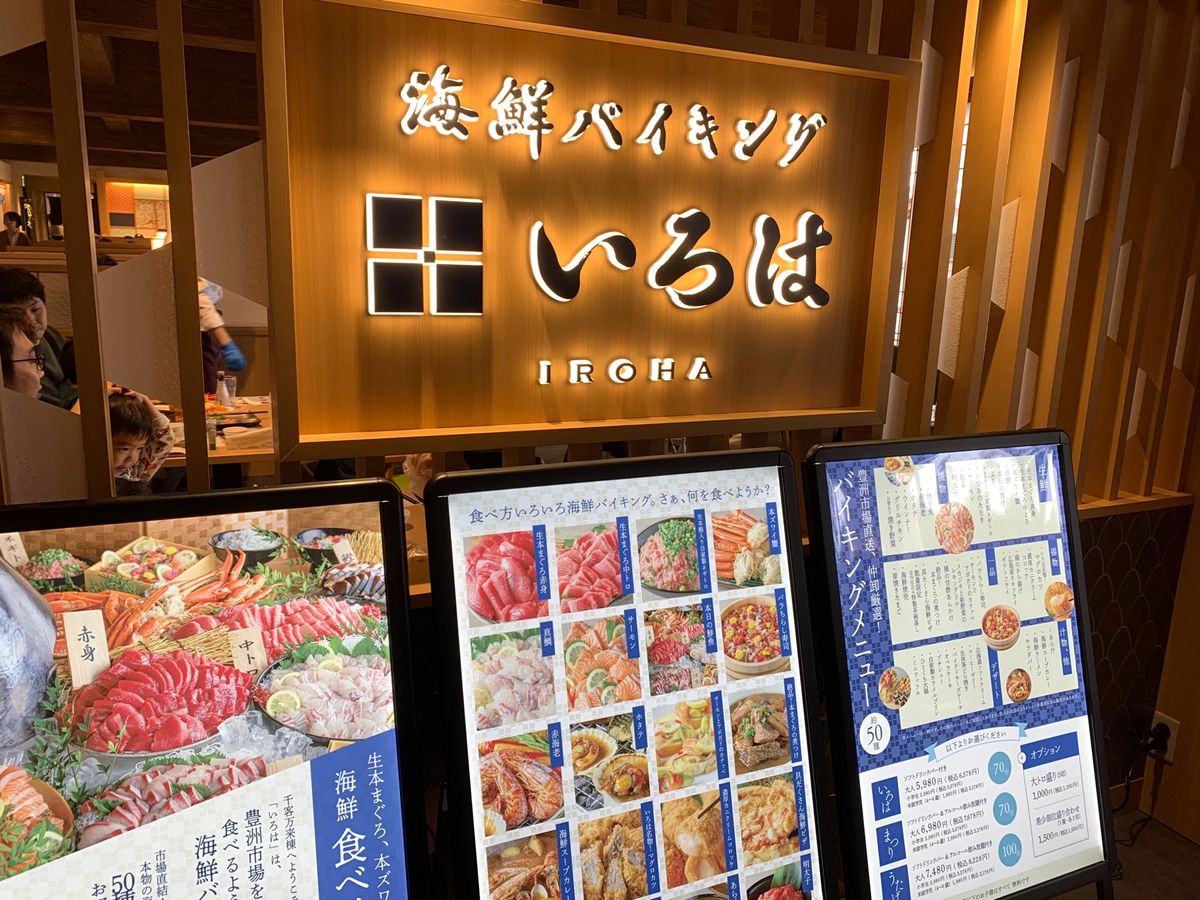 いろはで海鮮食べ放題初体験